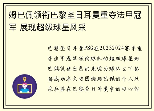 姆巴佩领衔巴黎圣日耳曼重夺法甲冠军 展现超级球星风采 姆巴佩领衔巴黎圣日耳曼重夺法甲冠军 展现超级球星风采