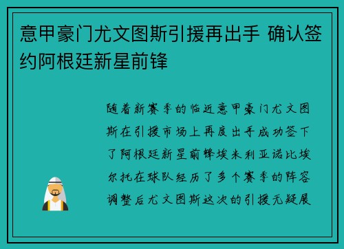 意甲豪门尤文图斯引援再出手 确认签约阿根廷新星前锋 意甲豪门尤文图斯引援再出手 确认签约阿根廷新星前锋